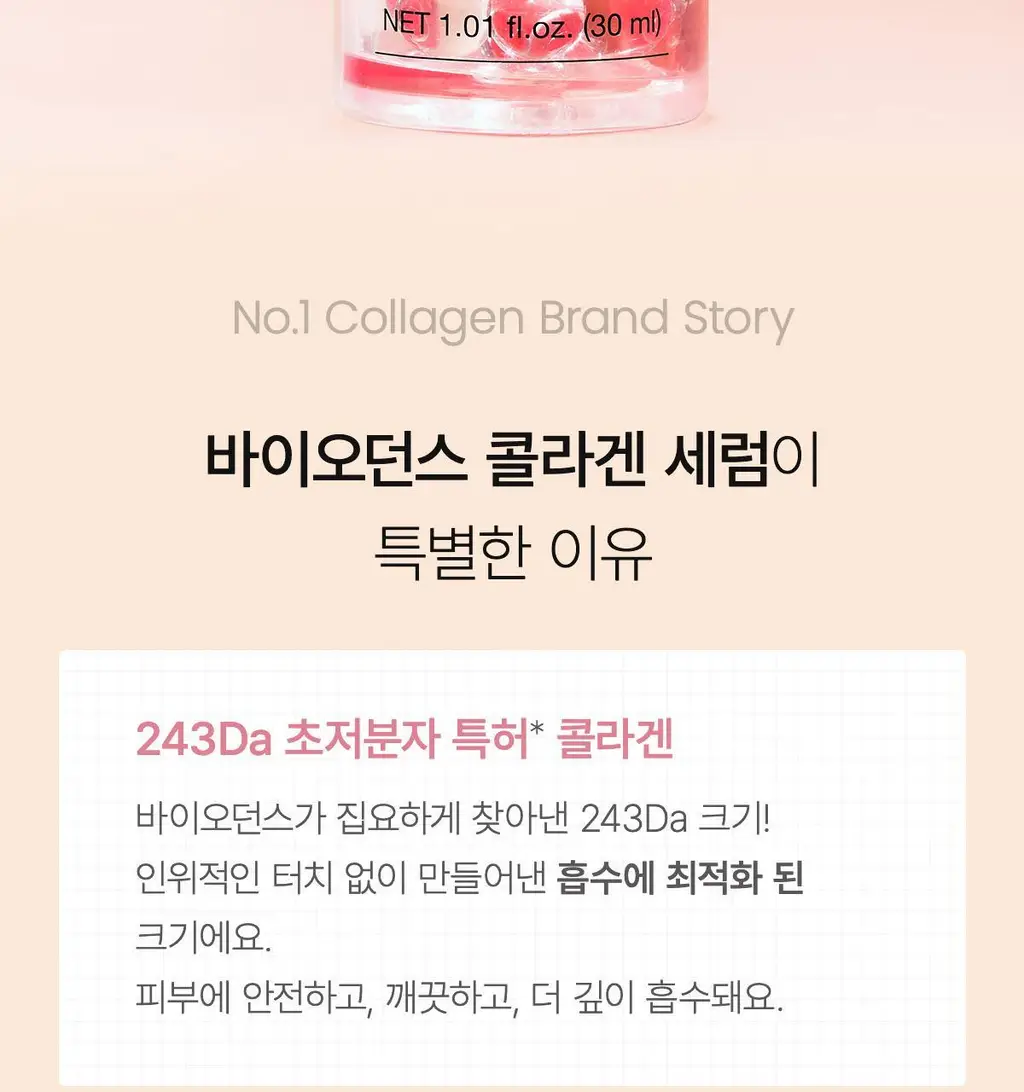 [볼륨광채] 바이오던스 포어 퍼펙팅 콜라겐 펩타이드 세럼 30ml 상세페이지 39